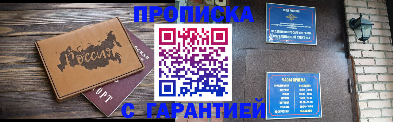 прописка ребенка в Александровске