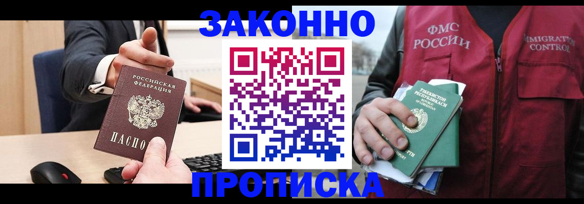 прописка гарантия в Александровске